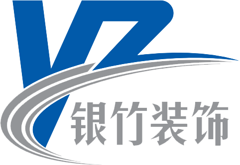 浙江银竹建筑装饰有限公司